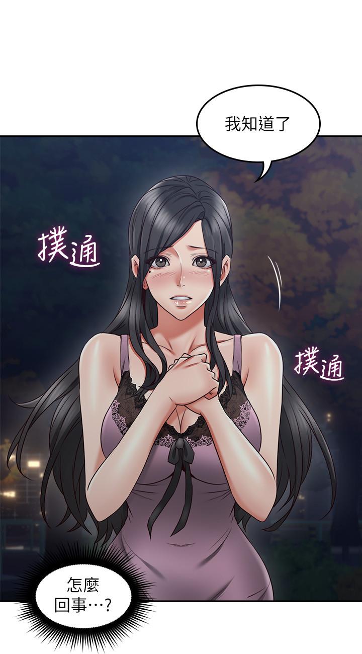 鄰居人妻漫画 免费阅读 第31话-终于承认自己是变态 30.jpg