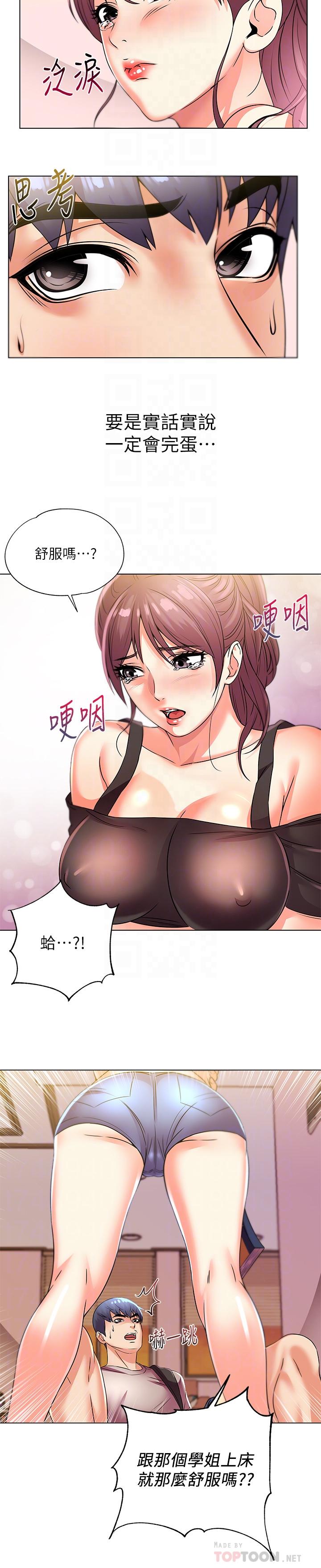 超市的漂亮姐姐漫画 免费阅读 第21话-蔡正邦动机不纯的请託 4.jpg