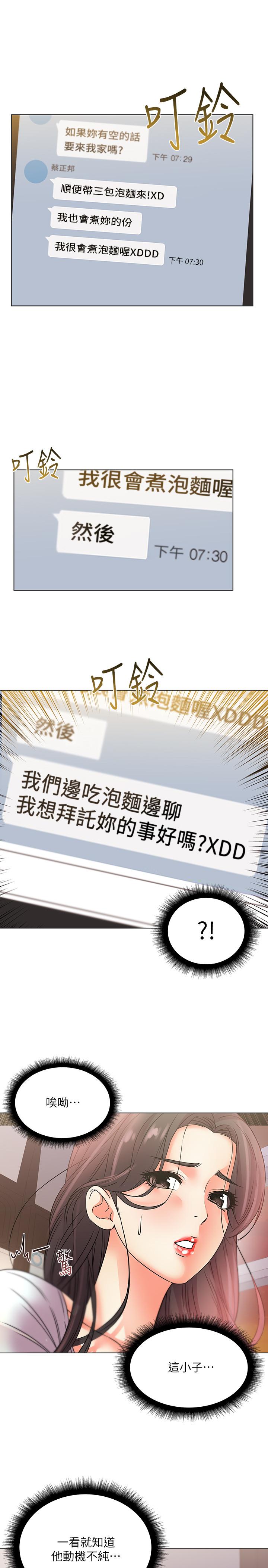 超市的漂亮姐姐漫画 免费阅读 第21话-蔡正邦动机不纯的请託 21.jpg