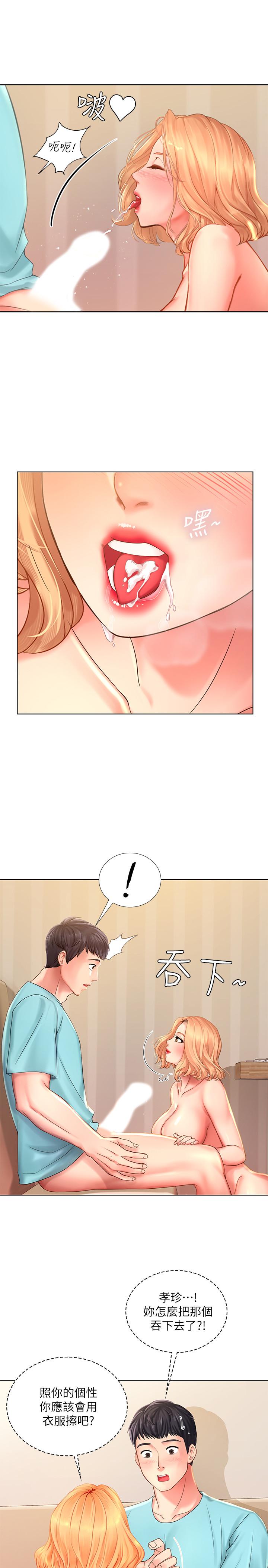 享樂補習街漫画 免费阅读 第20话-我感受到它在我的体内 17.jpg