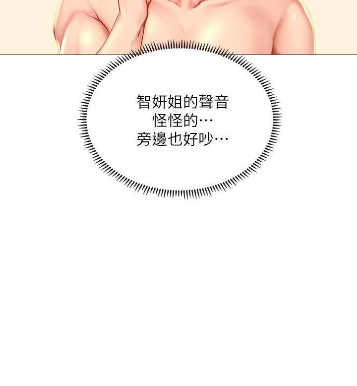 享樂補習街漫画 免费阅读 第20话-我感受到它在我的体内 38.jpg
