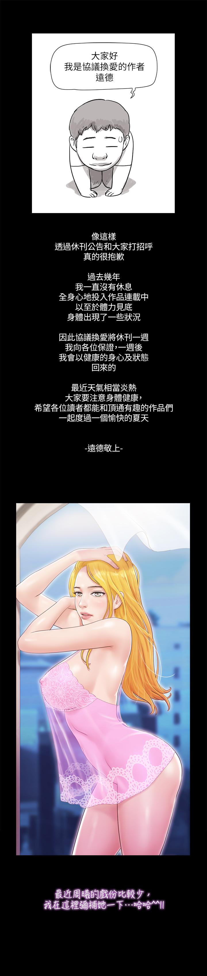 協議換愛漫画 免费阅读 协议换爱 休刊一周公告 1.jpg