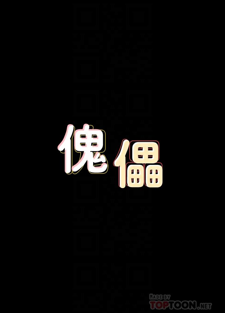 傀儡漫画 免费阅读 第129话- 蜕变的俊彪妈妈 4.jpg