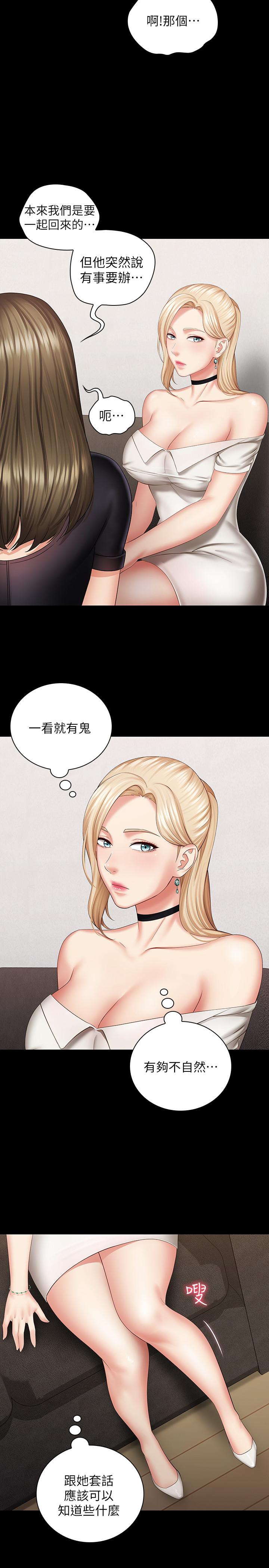 妹妹的義務漫画 免费阅读 第21话-妹妹手机里的不明简讯 17.jpg