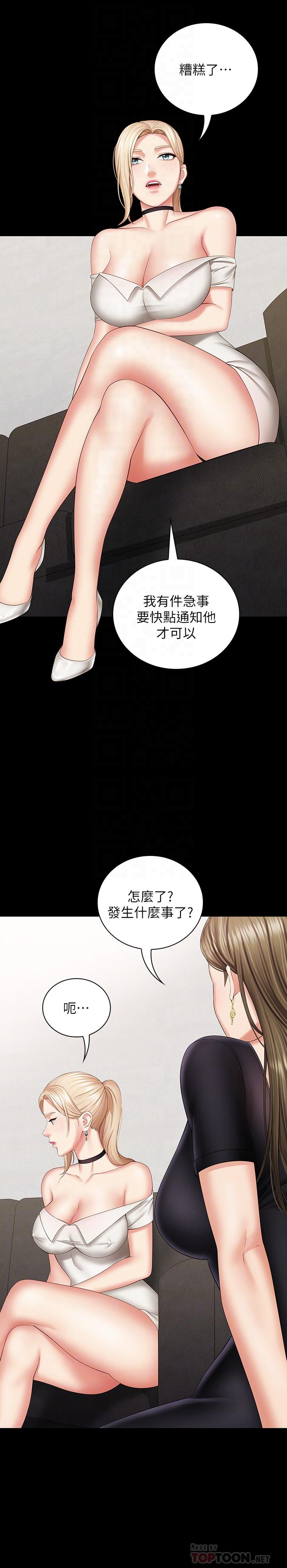 妹妹的義務漫画 免费阅读 第21话-妹妹手机里的不明简讯 18.jpg