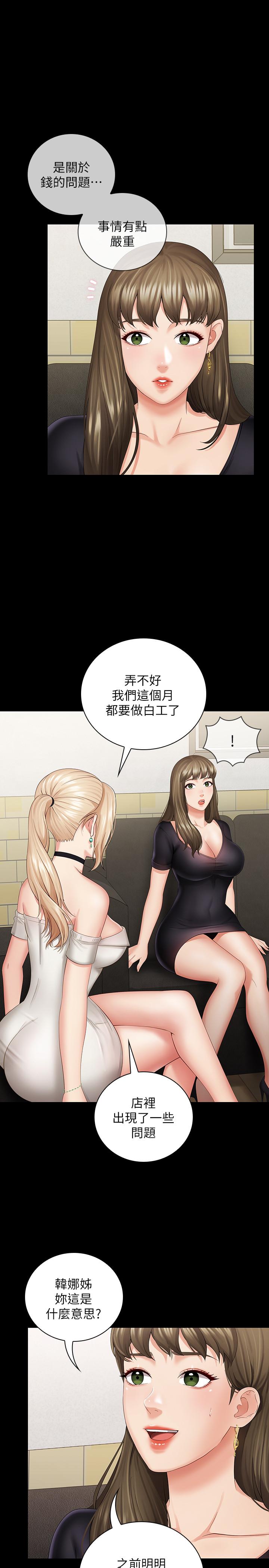 妹妹的義務漫画 免费阅读 第21话-妹妹手机里的不明简讯 19.jpg