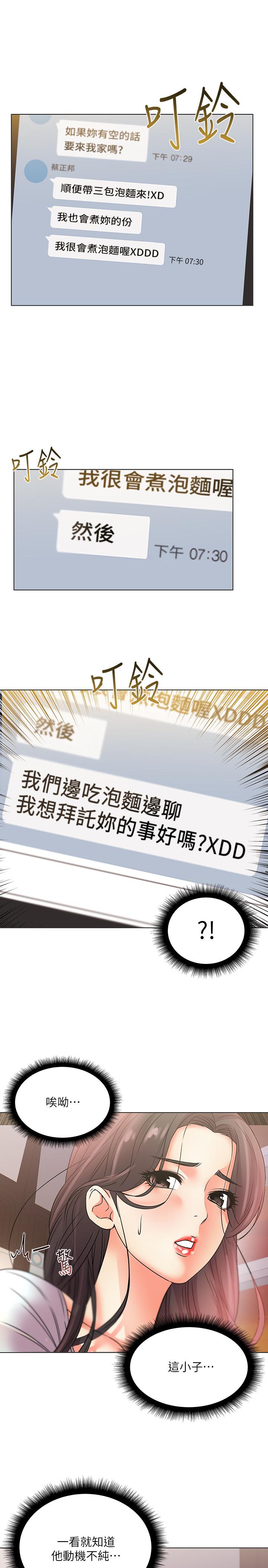 超市的漂亮姐姐漫画 免费阅读 第22话-在租屋处品嚐恩惠姐的香唇 2.jpg