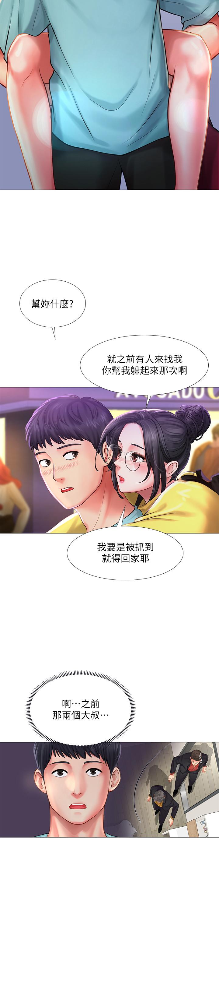 享樂補習街漫画 免费阅读 第21话-喝醉后变主动的她 20.jpg