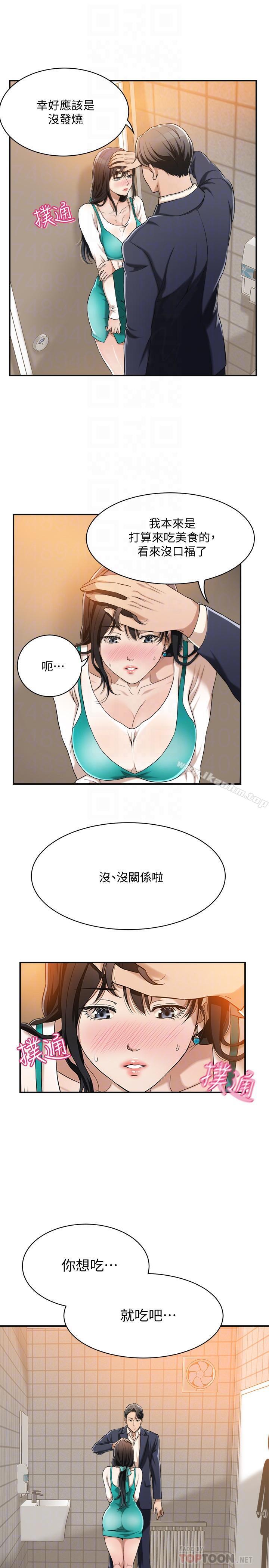 抑欲人妻漫画 免费阅读 第8话-趁老公出差时 14.jpg