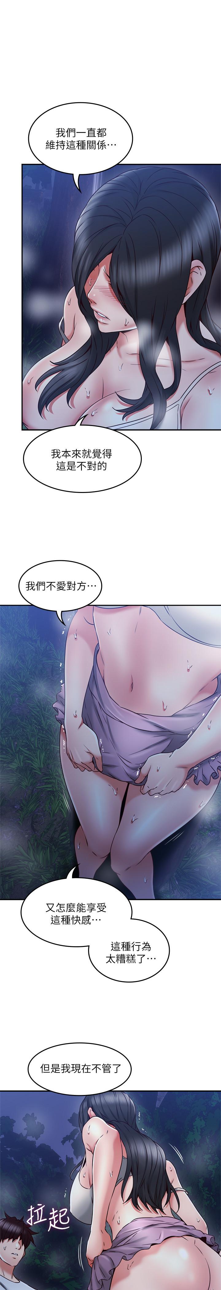 鄰居人妻漫画 免费阅读 第33话-慾望让人忘记罪恶感 25.jpg