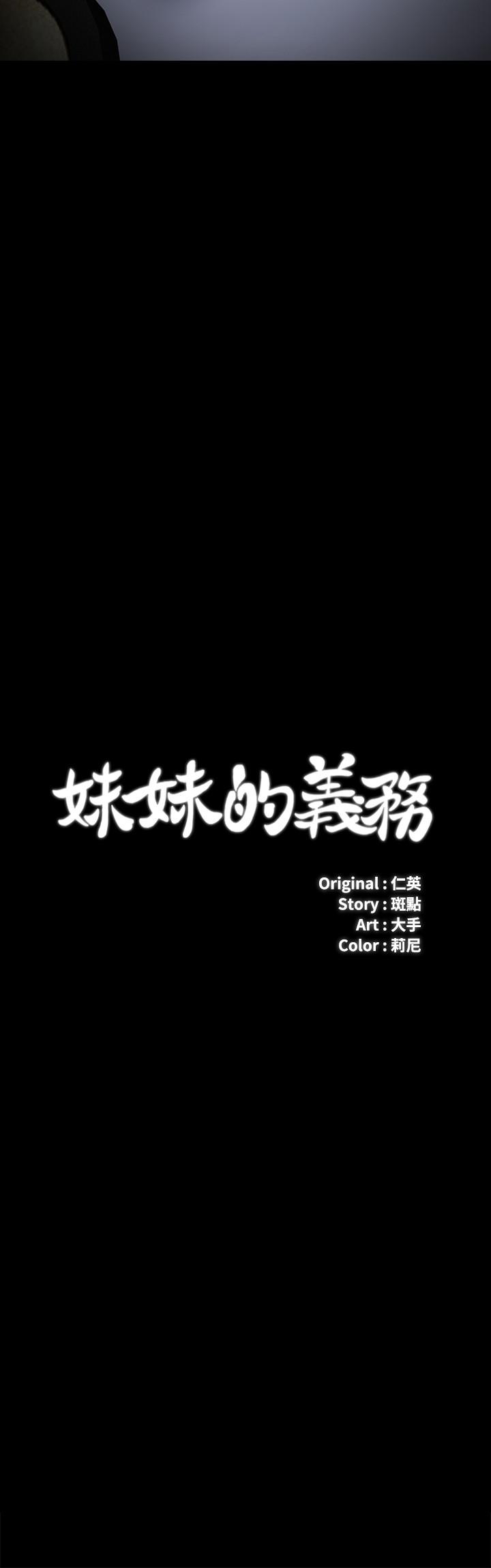 妹妹的義務漫画 免费阅读 第22话-摆出害羞姿势的妍柔 2.jpg