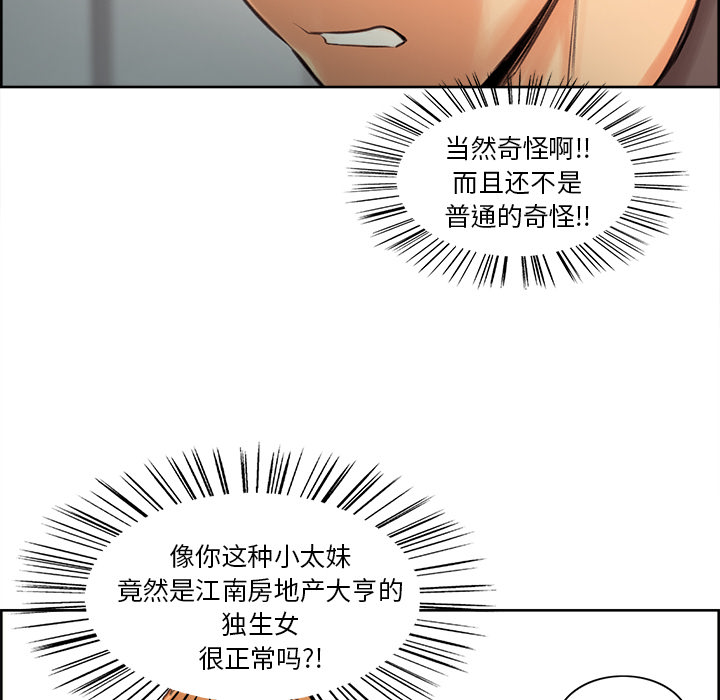 岳母家的刺激生活漫画 免费阅读 第2话 45.jpg