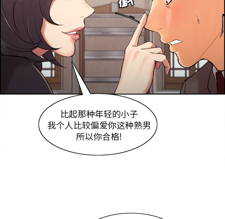 岳母家的刺激生活漫画 免费阅读 第2话 93.jpg