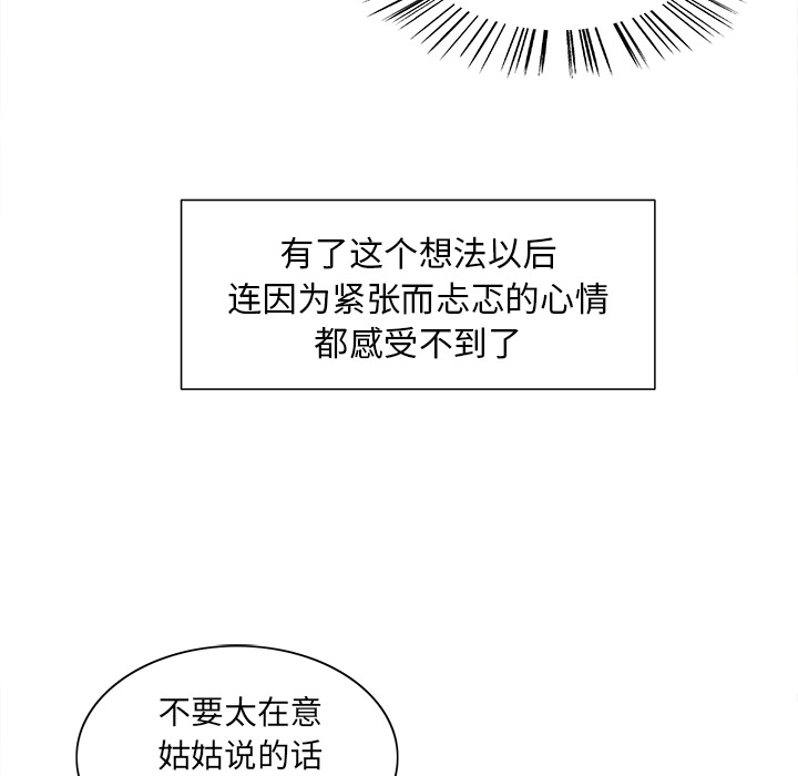 岳母家的刺激生活漫画 免费阅读 第2话 103.jpg