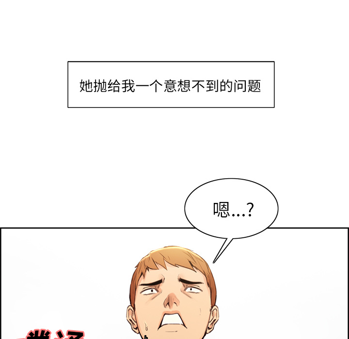 岳母家的刺激生活漫画 免费阅读 第3话 95.jpg