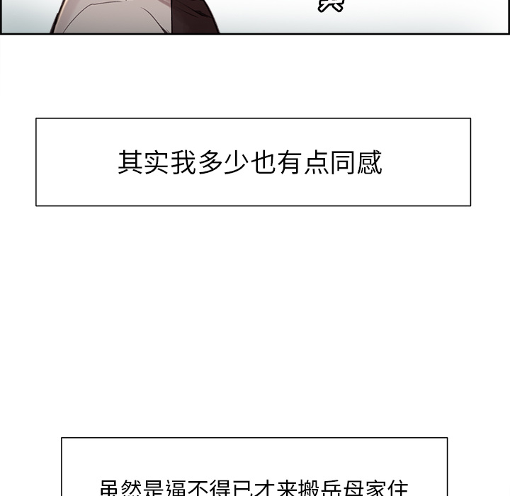 岳母家的刺激生活漫画 免费阅读 第3话 142.jpg