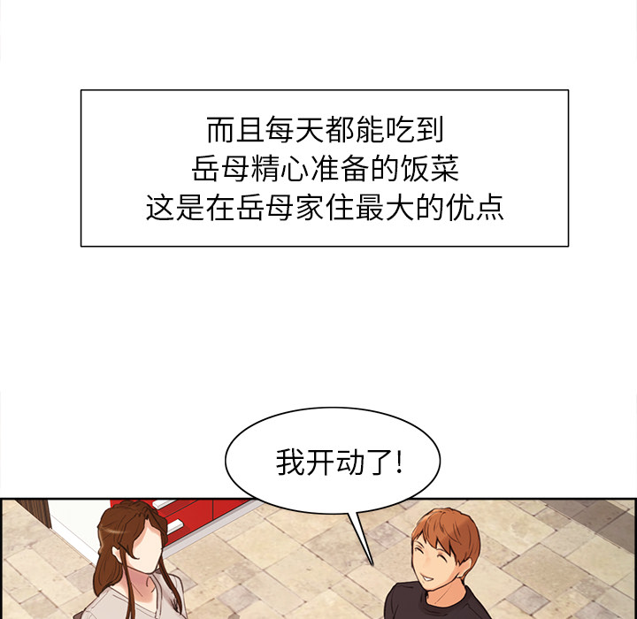 岳母家的刺激生活漫画 免费阅读 第3话 149.jpg