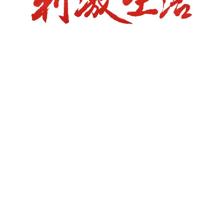 岳母家的刺激生活漫画 免费阅读 第6话 10.jpg