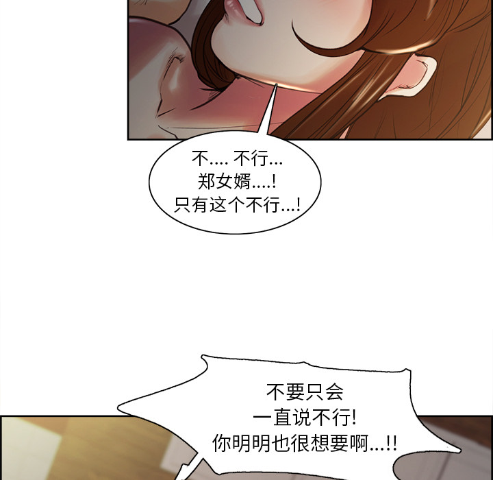 岳母家的刺激生活漫画 免费阅读 第6话 89.jpg
