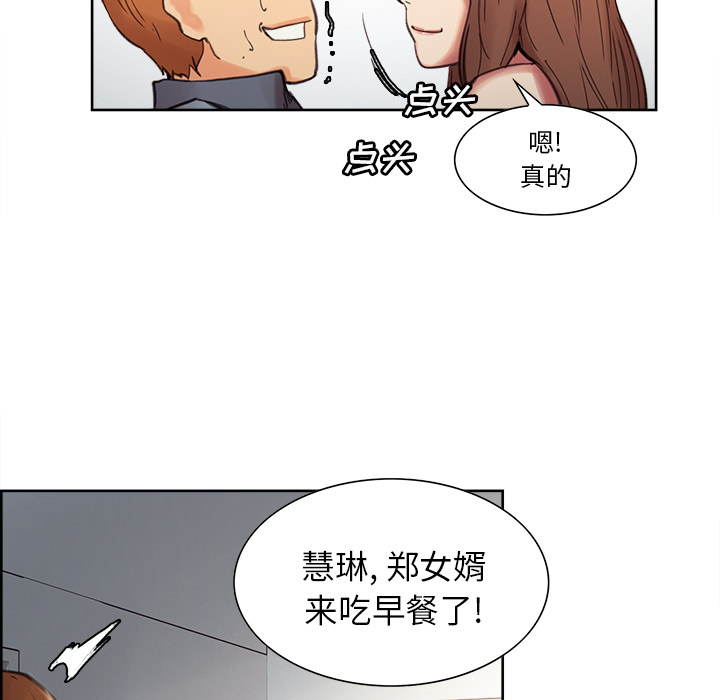 岳母家的刺激生活漫画 免费阅读 第7话 93.jpg