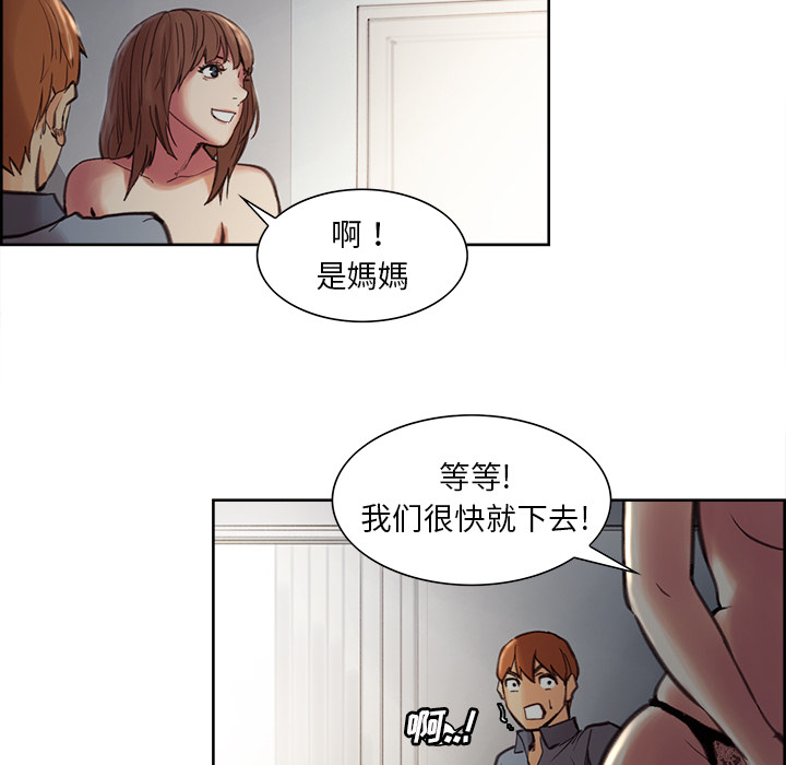 岳母家的刺激生活漫画 免费阅读 第7话 94.jpg