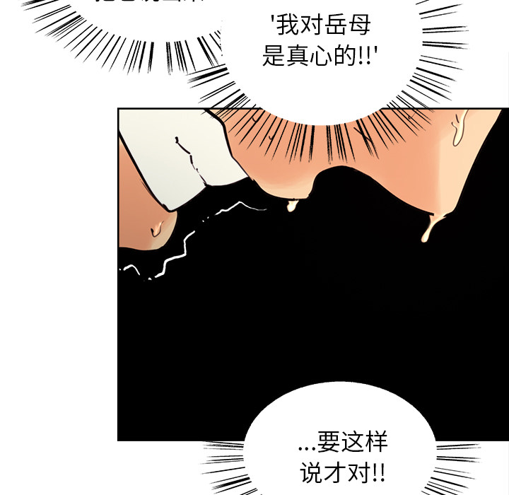 岳母家的刺激生活漫画 免费阅读 第8话 54.jpg