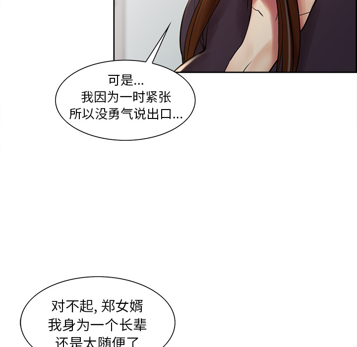 岳母家的刺激生活漫画 免费阅读 第8话 63.jpg