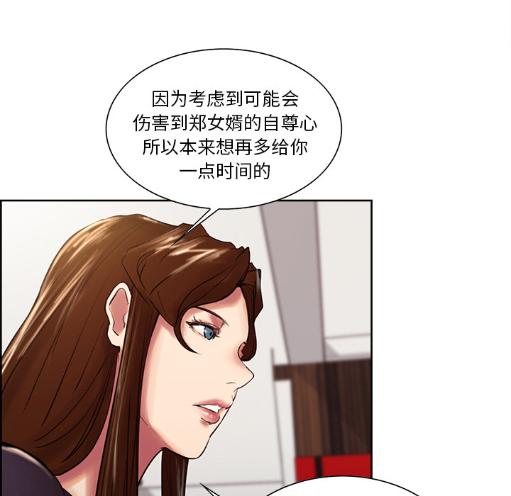 岳母家的刺激生活漫画 免费阅读 第8话 77.jpg