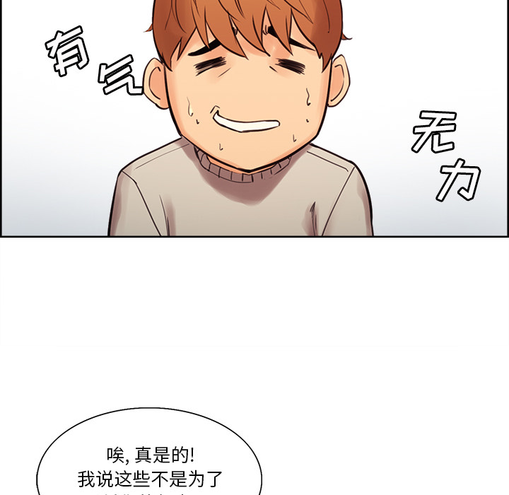 岳母家的刺激生活漫画 免费阅读 第8话 80.jpg