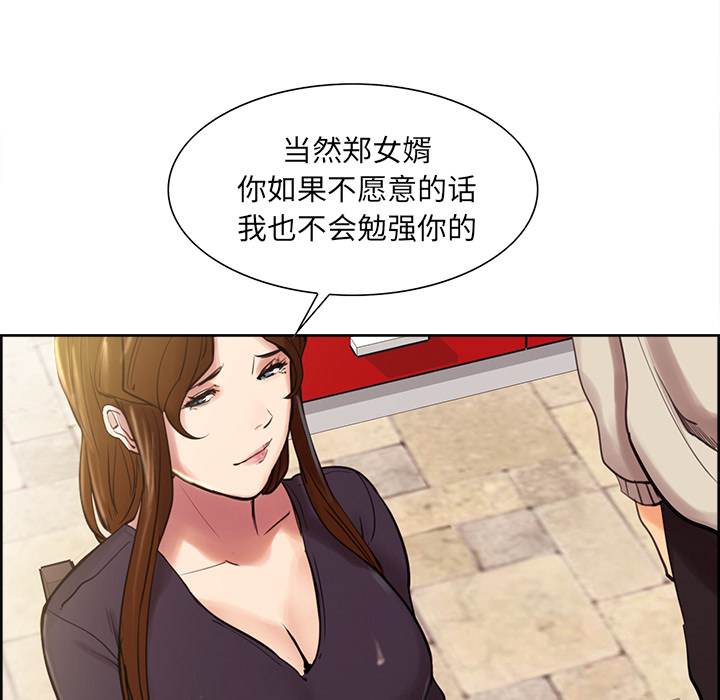 岳母家的刺激生活漫画 免费阅读 第8话 84.jpg