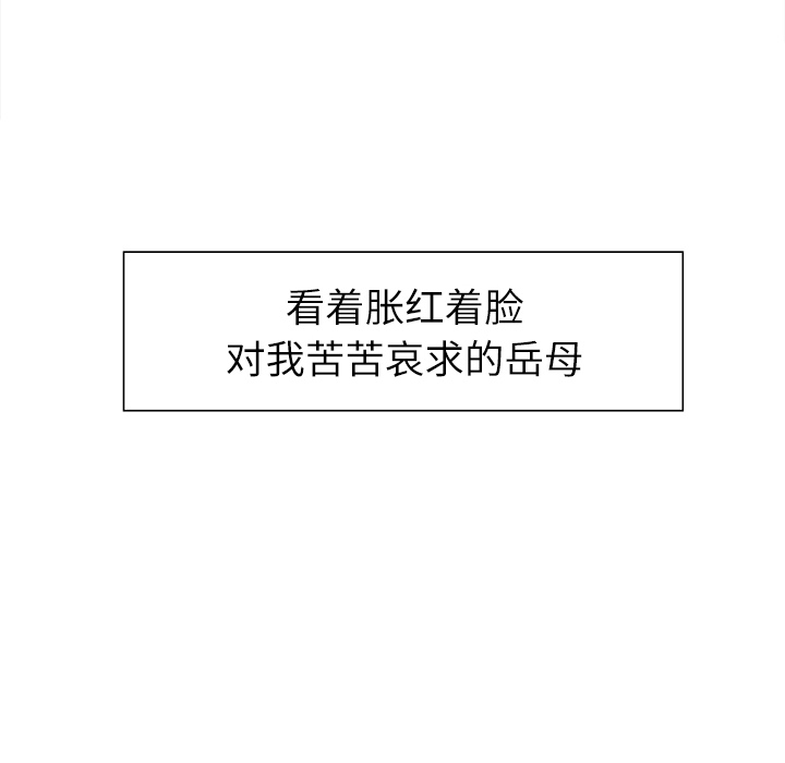 岳母家的刺激生活漫画 免费阅读 第14话 8.jpg