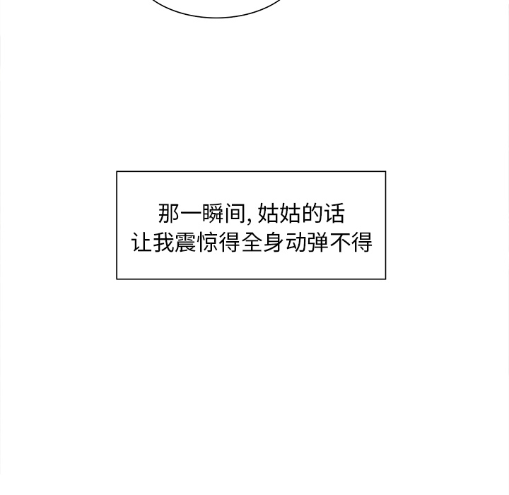 岳母家的刺激生活漫画 免费阅读 第14话 88.jpg