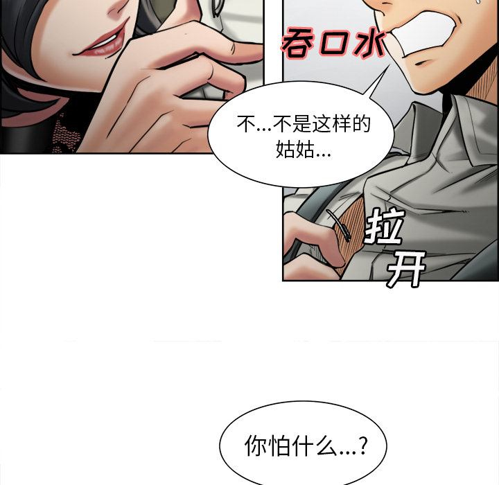 岳母家的刺激生活漫画 免费阅读 第14话 96.jpg