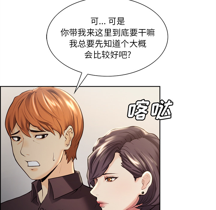 岳母家的刺激生活漫画 免费阅读 第22话 76.jpg
