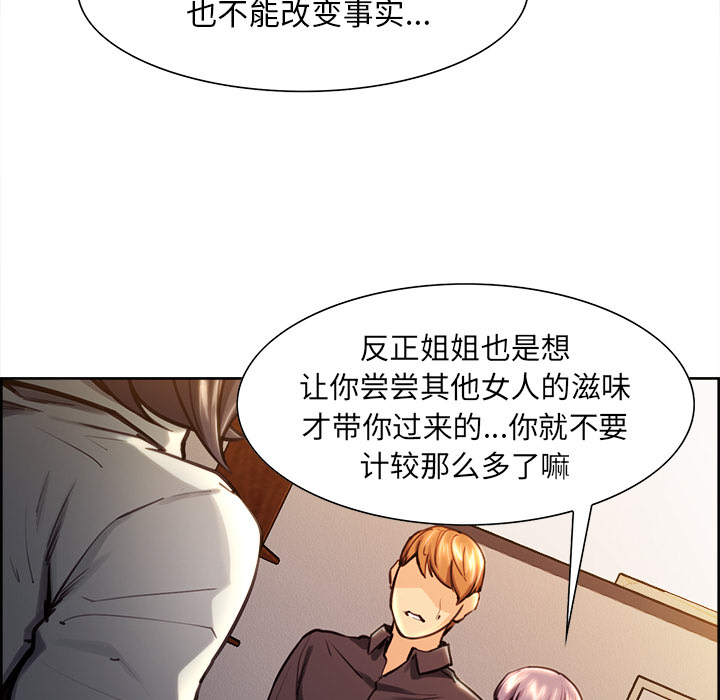 岳母家的刺激生活漫画 免费阅读 第24话 71.jpg