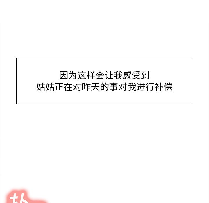 岳母家的刺激生活漫画 免费阅读 第33话 97.jpg