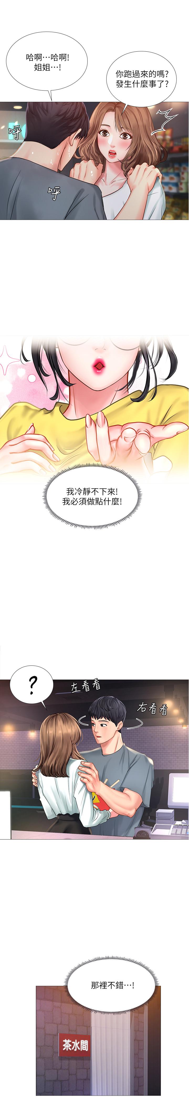 享樂補習街漫画 免费阅读 第22话-想要的话就求我 15.jpg