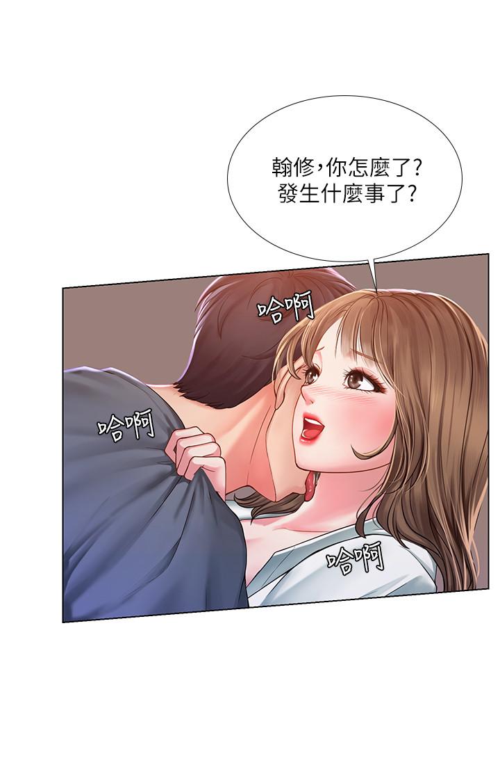 享樂補習街漫画 免费阅读 第22话-想要的话就求我 21.jpg
