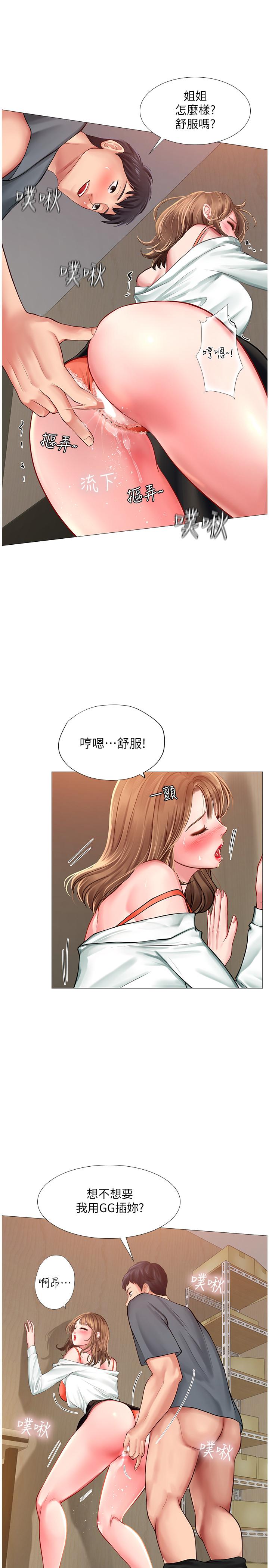 享樂補習街漫画 免费阅读 第22话-想要的话就求我 33.jpg