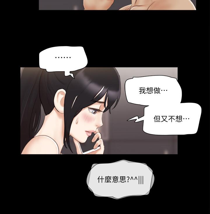 協議換愛漫画 免费阅读 第45话-矛盾 13.jpg