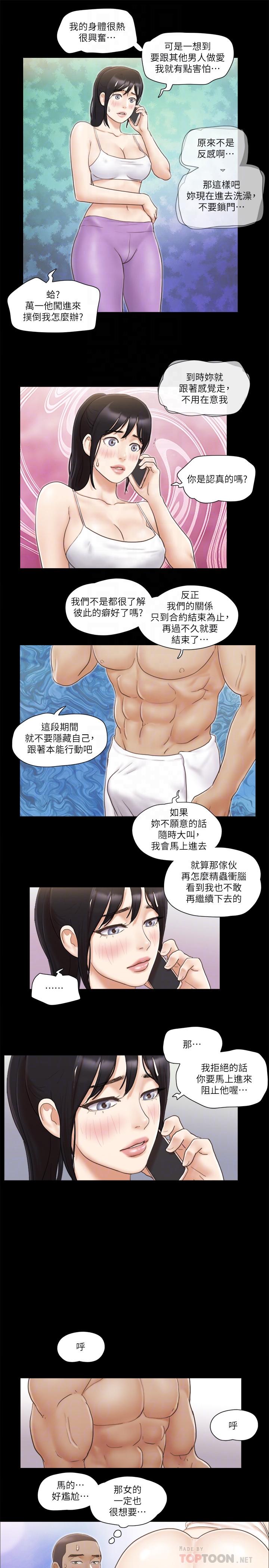 協議換愛漫画 免费阅读 第45话-矛盾 14.jpg