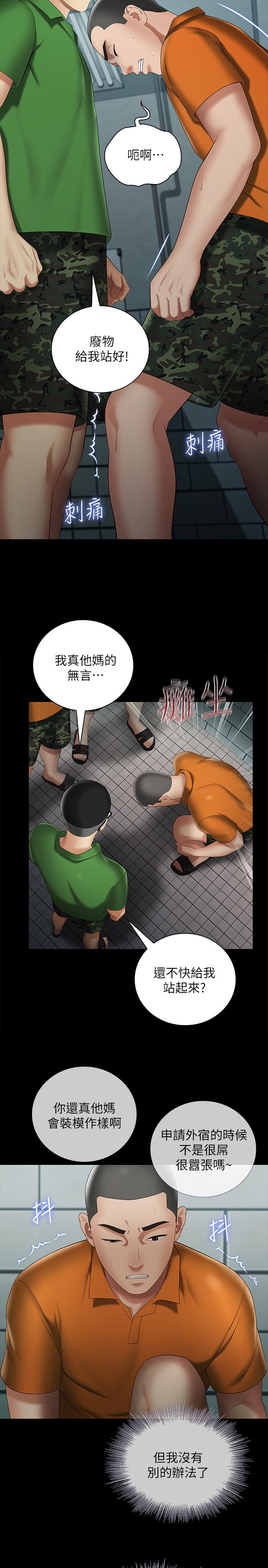 妹妹的義務漫画 免费阅读 第23话-在岗哨的刺激亲吻 5.jpg