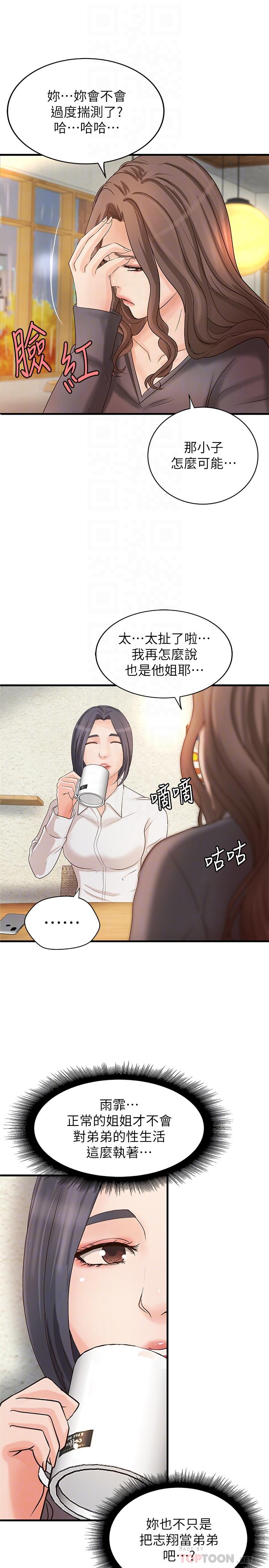 御姐的實戰教學漫画 免费阅读 第20话-待确认的真心 16.jpg
