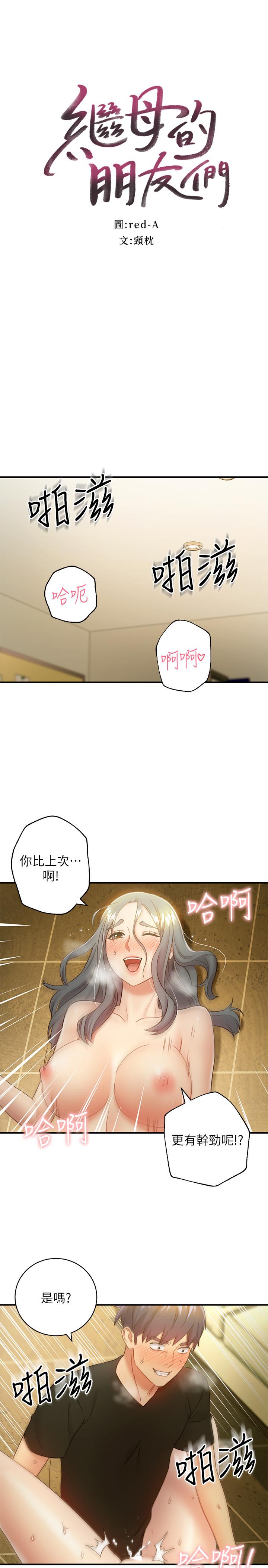 繼母的朋友們漫画 免费阅读 第29话- 3P的诱惑 3.jpg