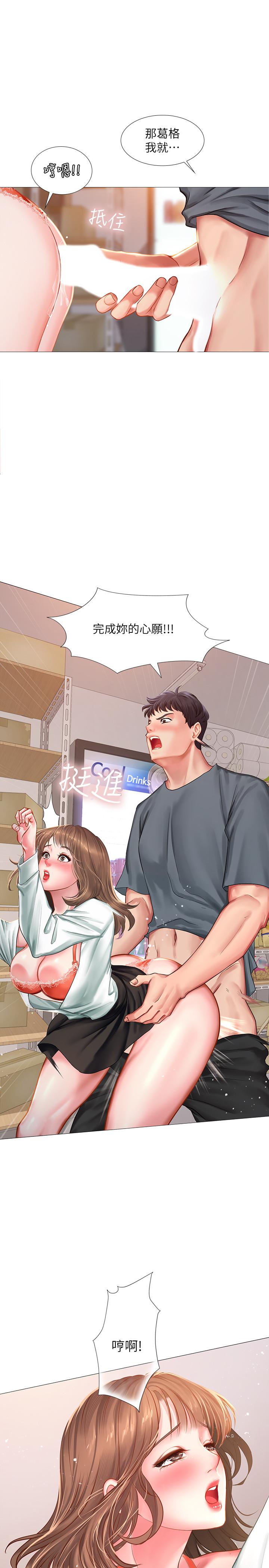 享樂補習街漫画 免费阅读 第23话-满满都给你 11.jpg