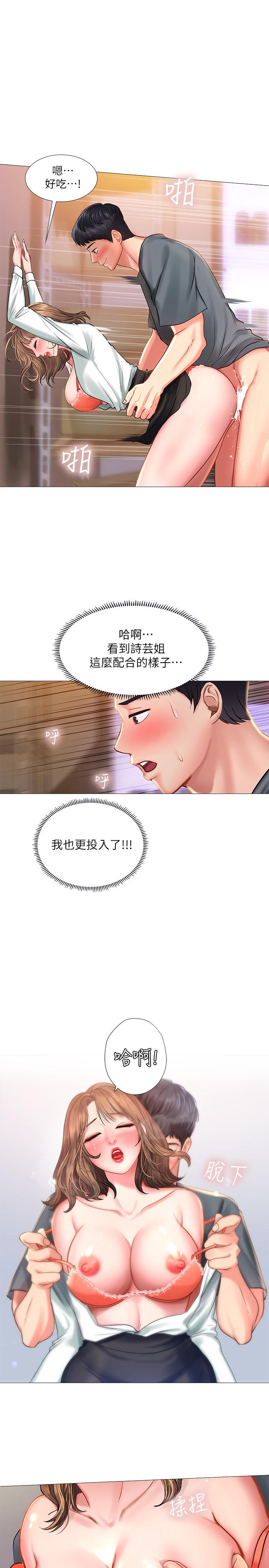 享樂補習街漫画 免费阅读 第23话-满满都给你 15.jpg