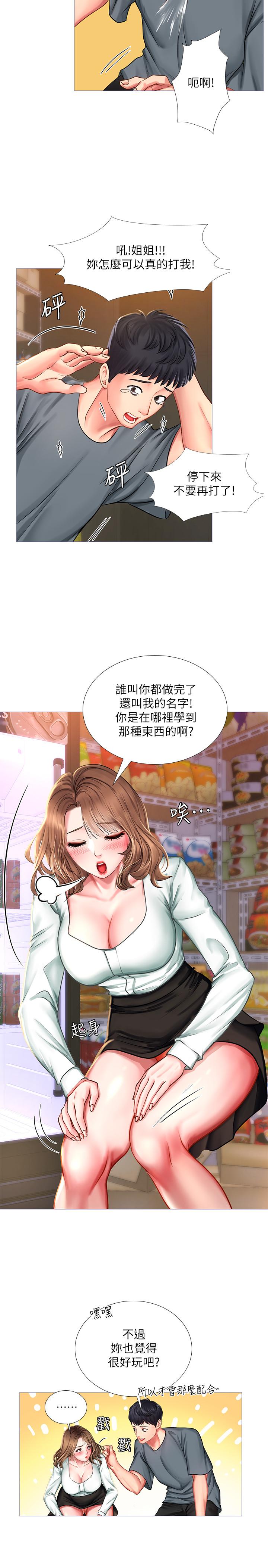 享樂補習街漫画 免费阅读 第23话-满满都给你 28.jpg
