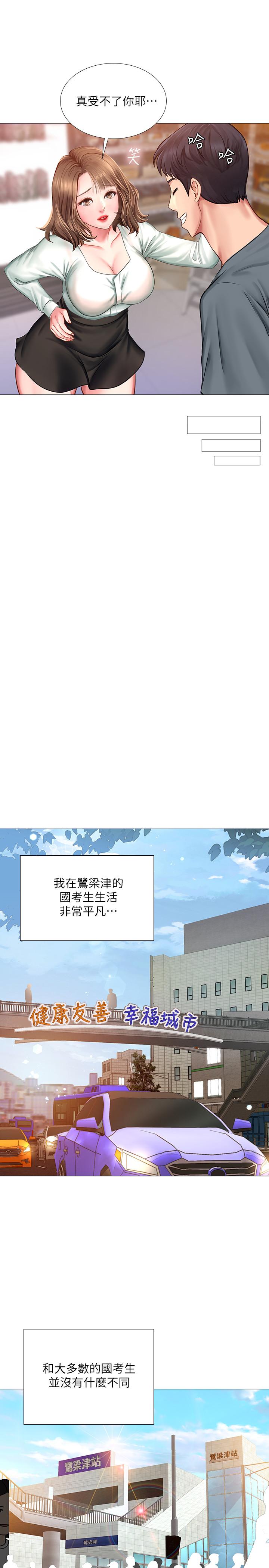 享樂補習街漫画 免费阅读 第23话-满满都给你 30.jpg