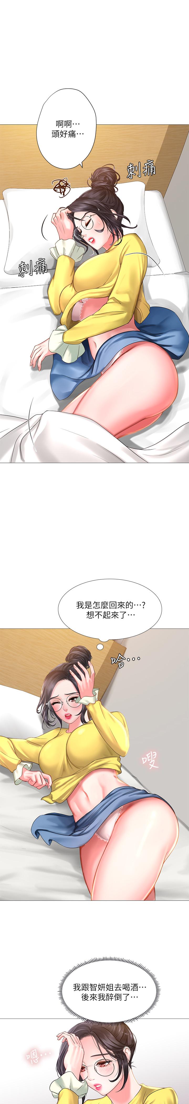 享樂補習街漫画 免费阅读 第23话-满满都给你 34.jpg