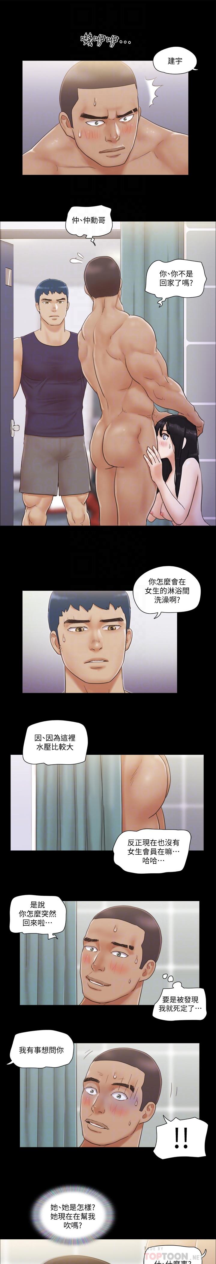 協議換愛漫画 免费阅读 第46话-野外露出任务 16.jpg